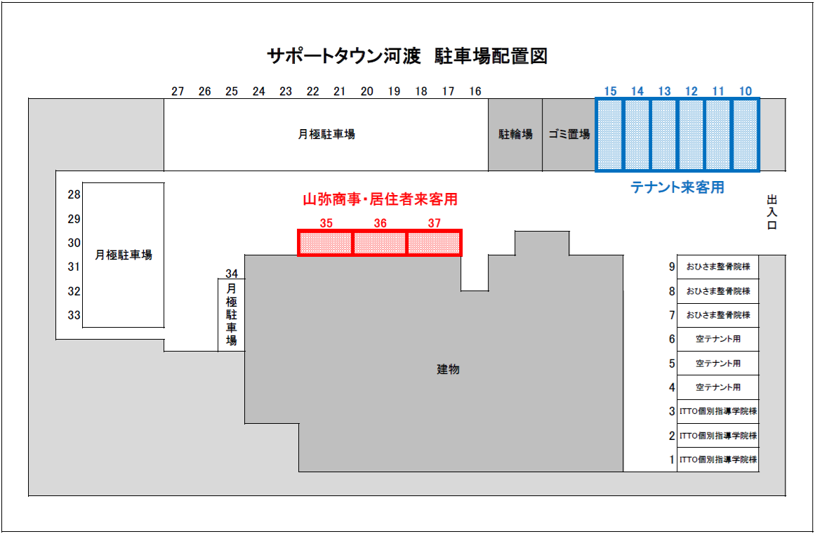 ｻﾎﾟｰﾄ来客用駐車場