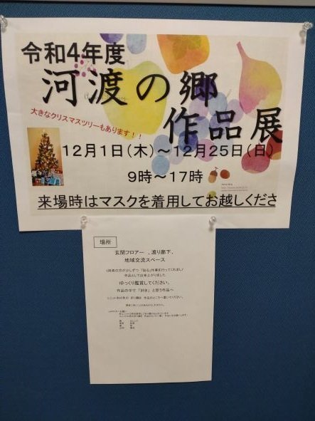 郷作品展